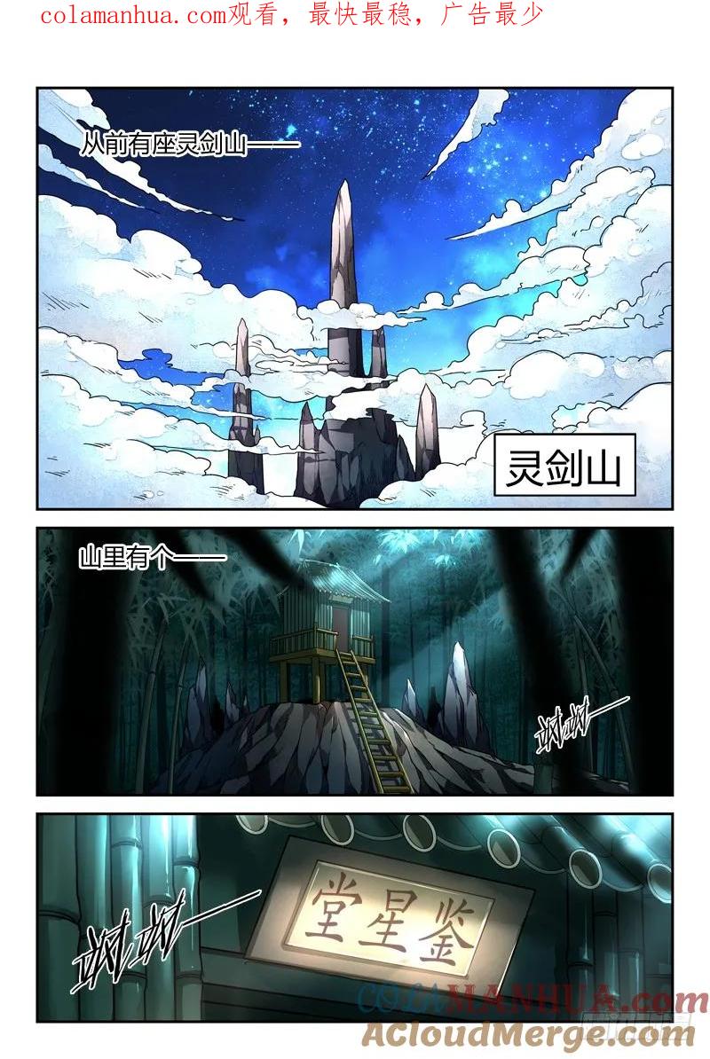 从前有座灵剑山 001 第1页
