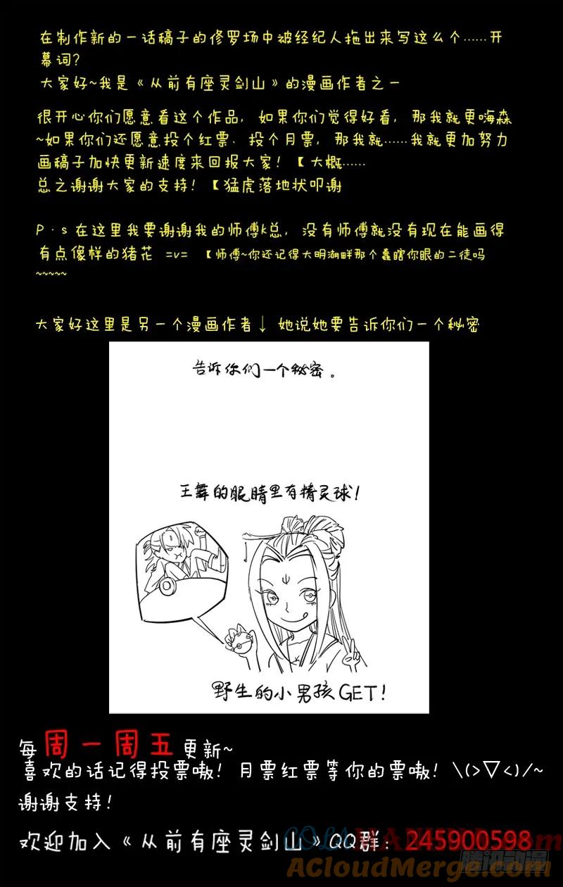 从前有座灵剑山 001 第13页
