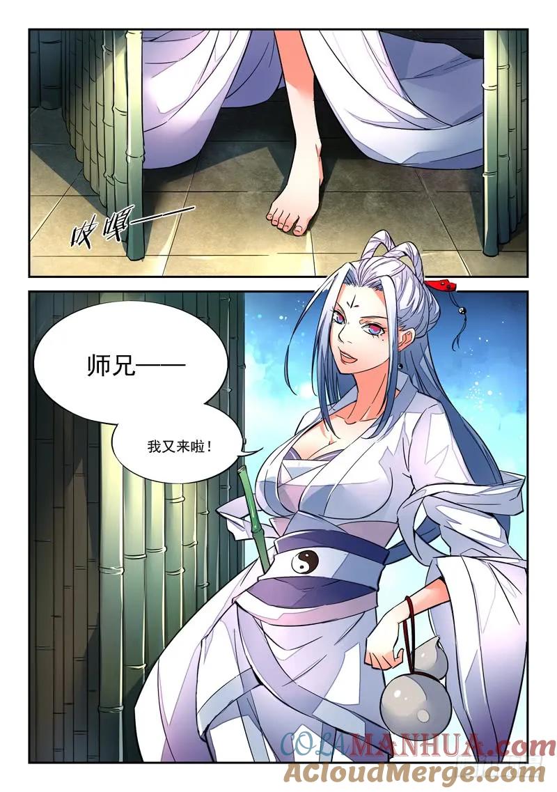 从前有座灵剑山 001 第2页