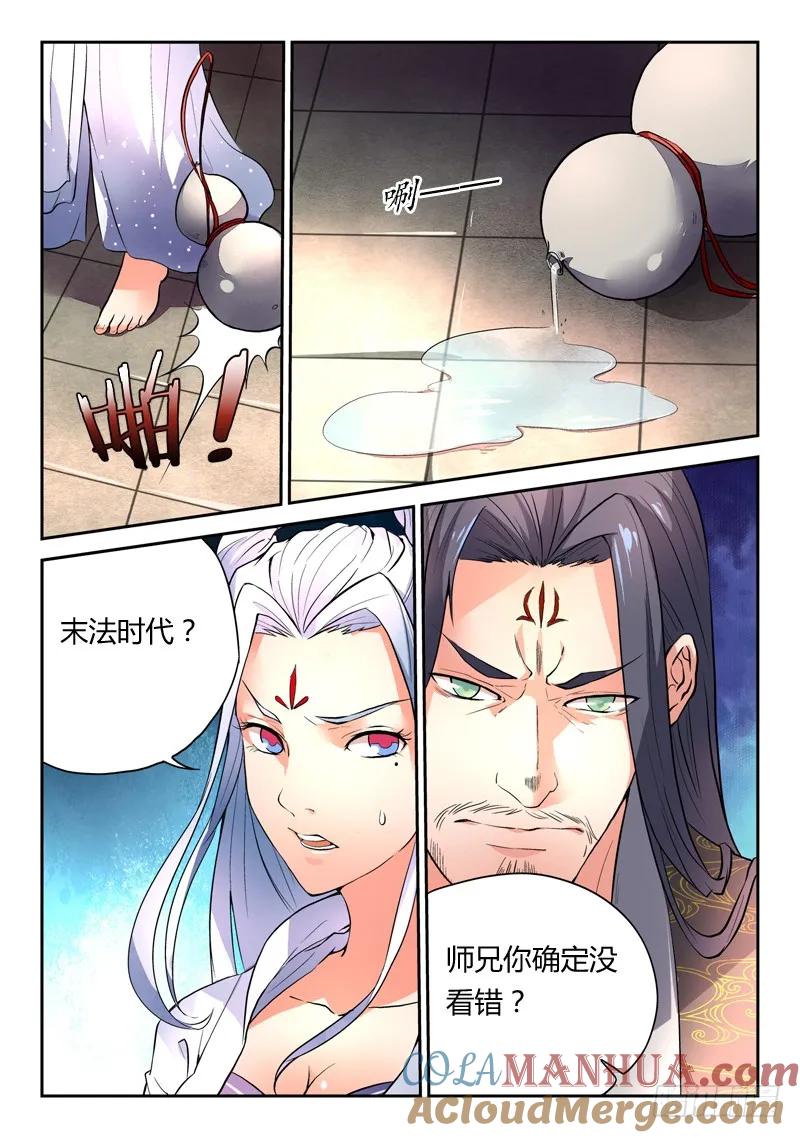 从前有座灵剑山 001 第5页