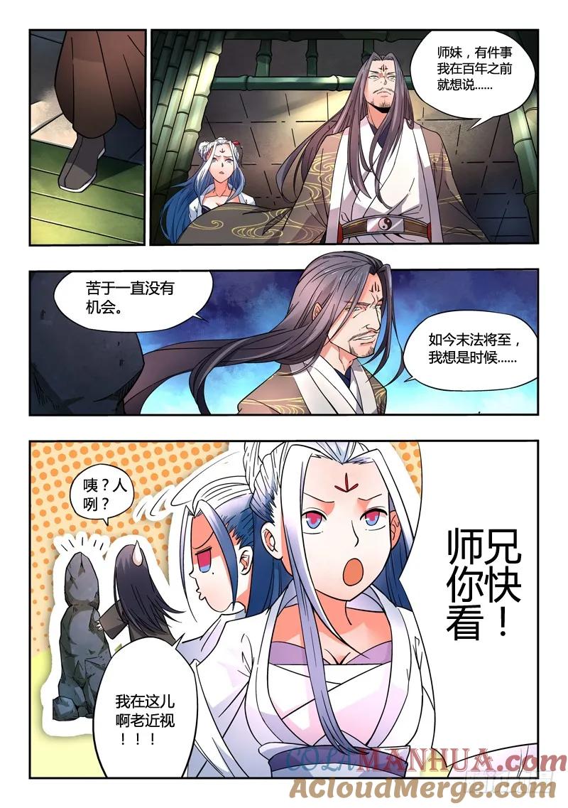 从前有座灵剑山 001 第8页