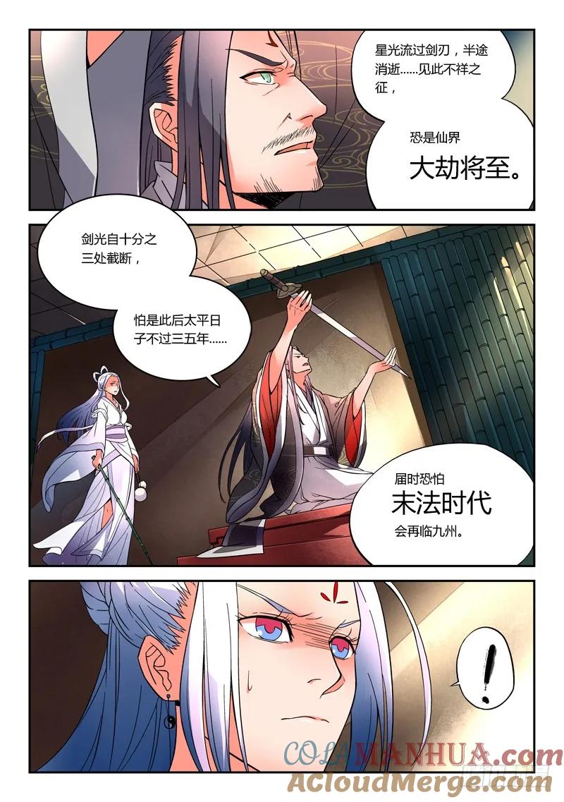 从前有座灵剑山 001 第4页