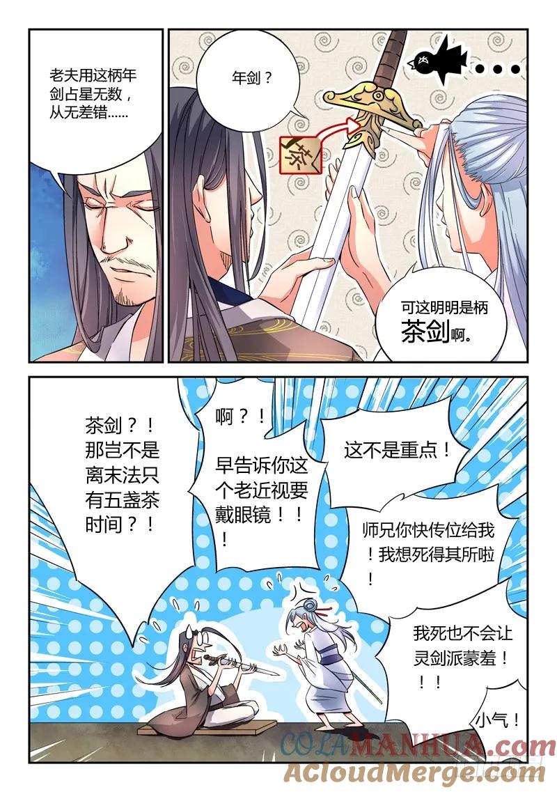 从前有座灵剑山 001 第6页