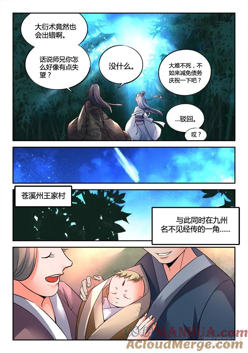 从前有座灵剑山 001 第11页