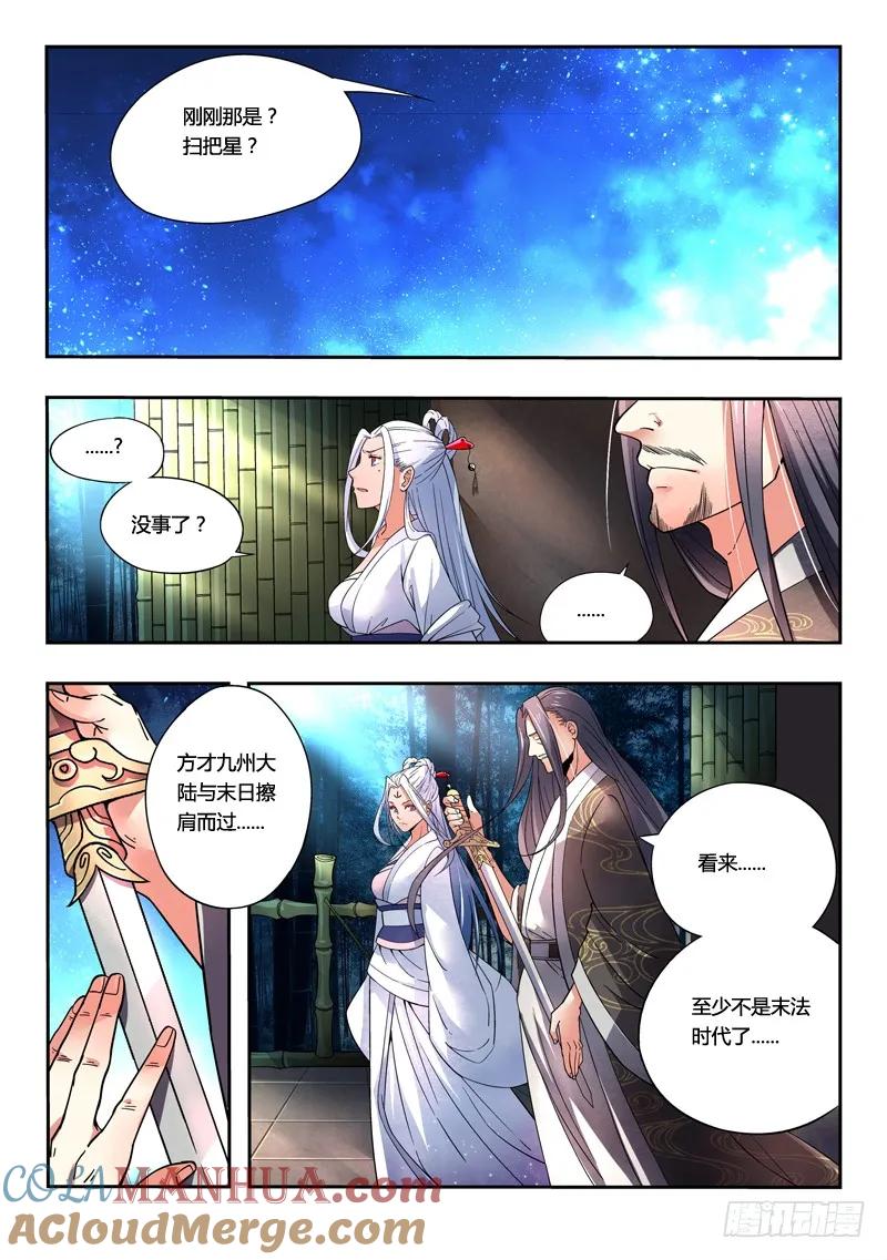 从前有座灵剑山 001 第10页