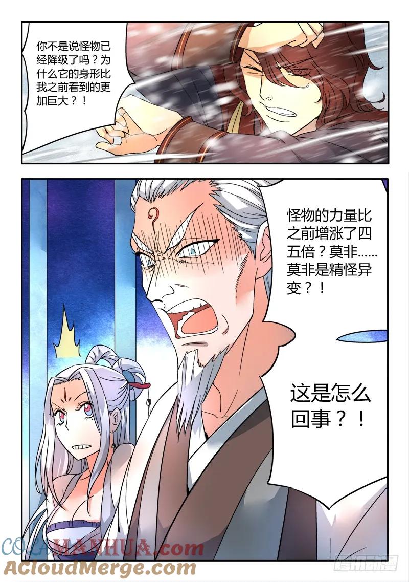 从前有座灵剑山 019 第5页