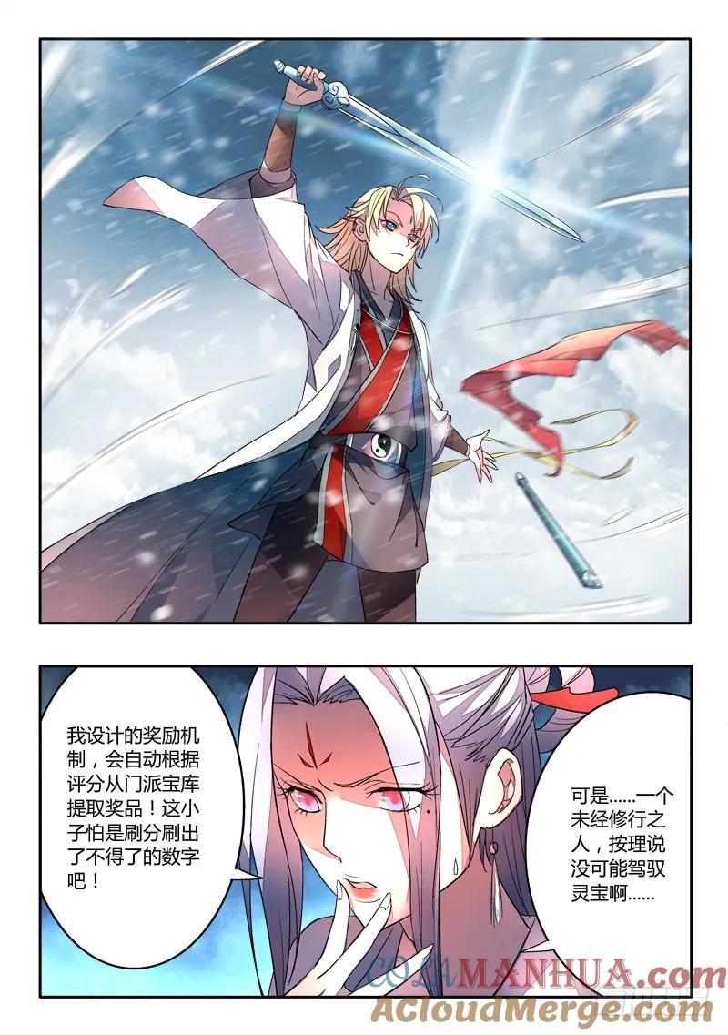 从前有座灵剑山 019 第11页