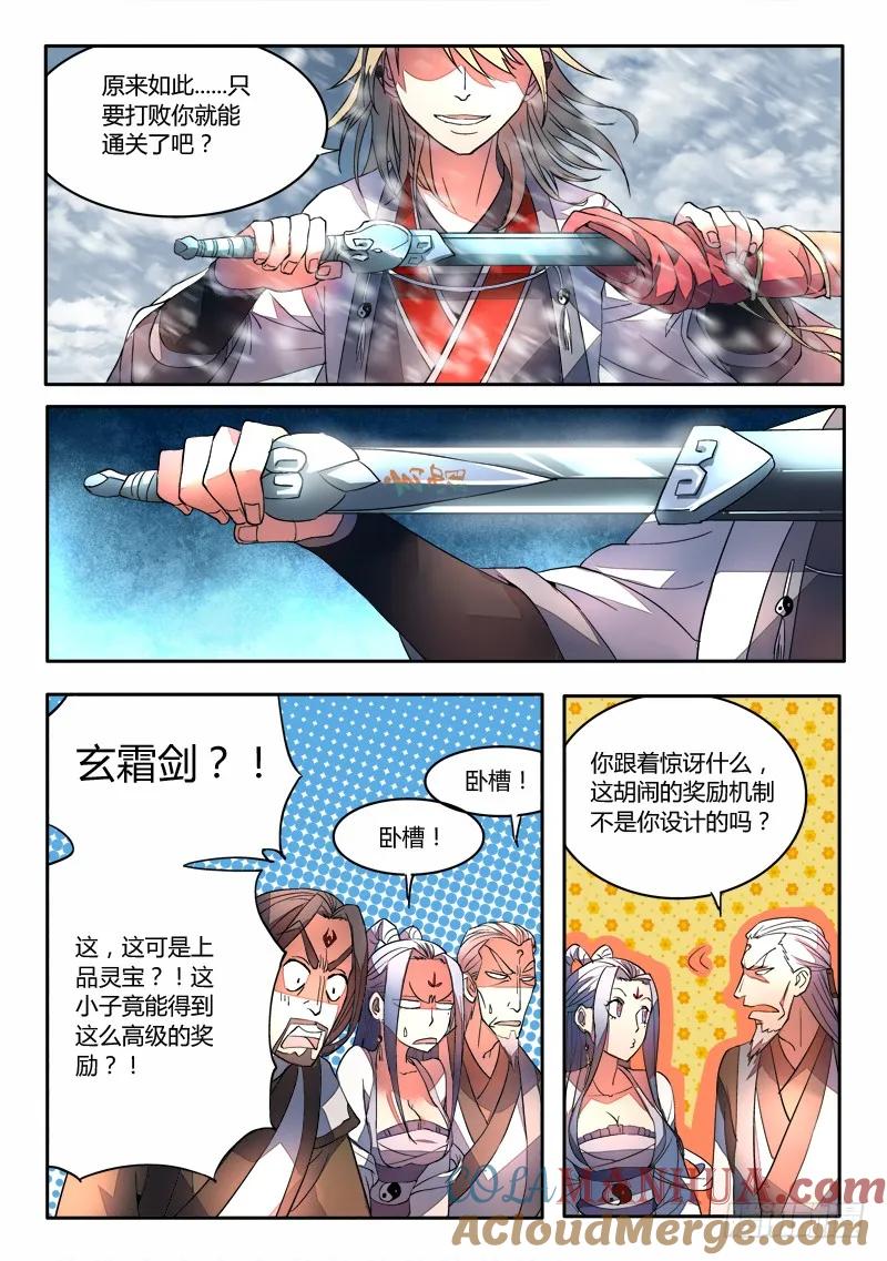 从前有座灵剑山 019 第10页