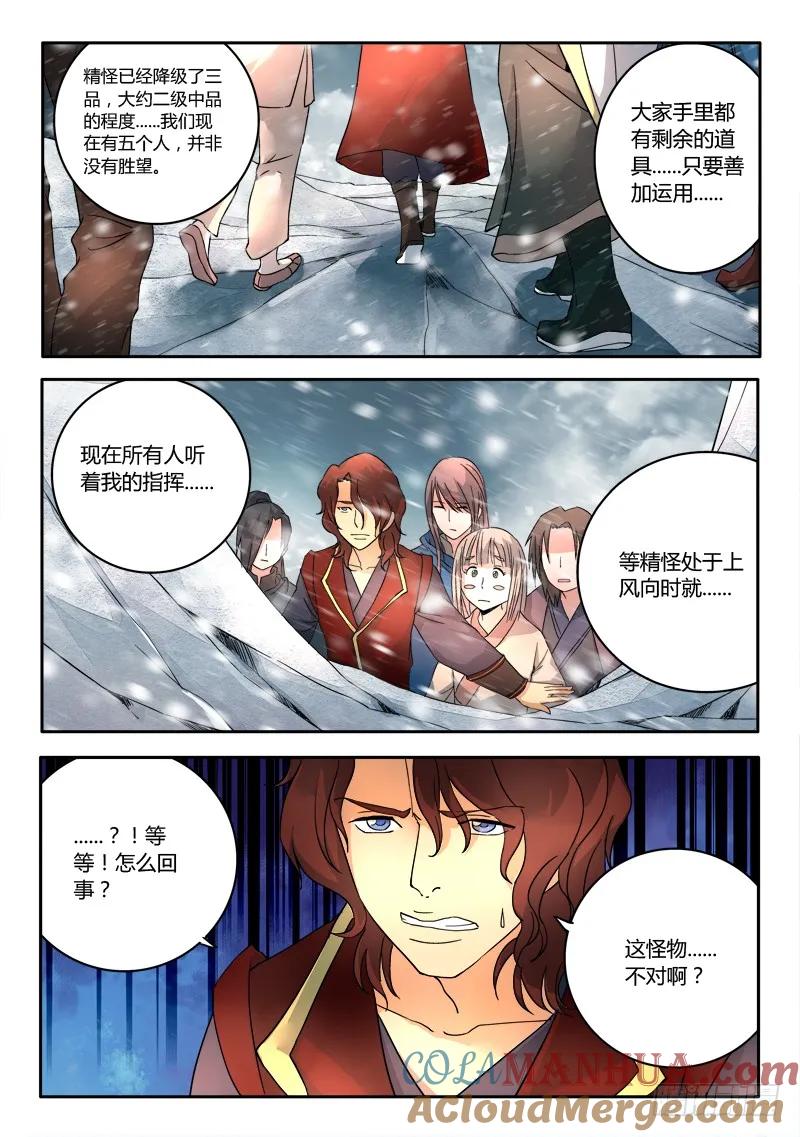 从前有座灵剑山 019 第2页