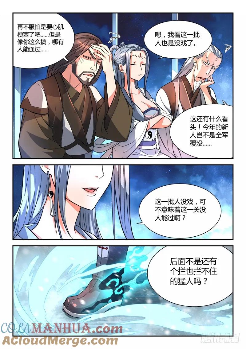 从前有座灵剑山 019 第7页