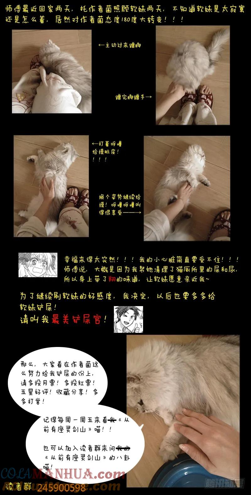 从前有座灵剑山 019 第12页
