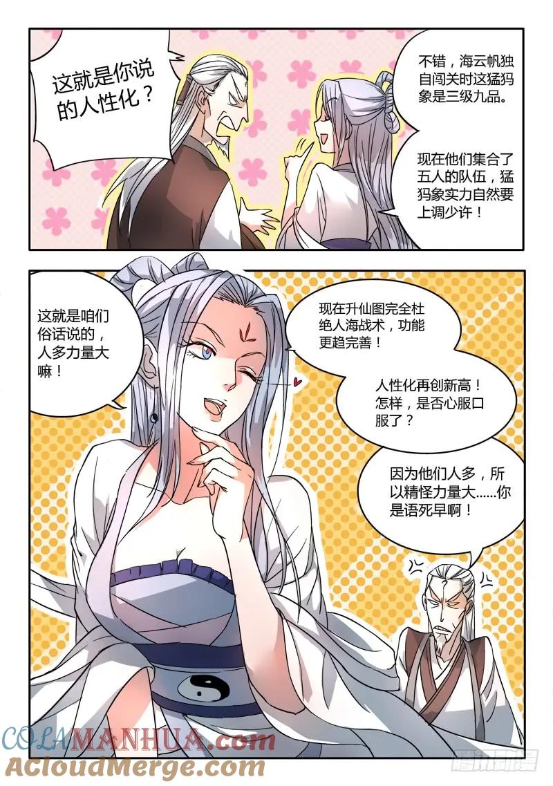 从前有座灵剑山 019 第6页