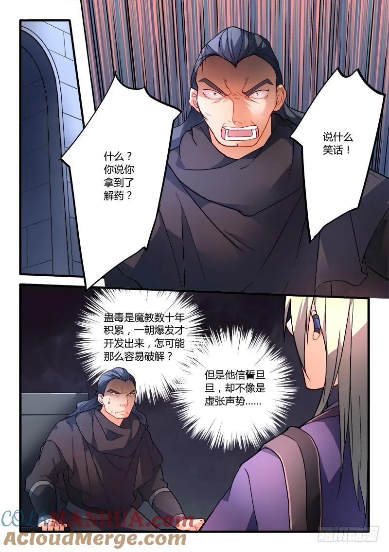 从前有座灵剑山 199 第3页