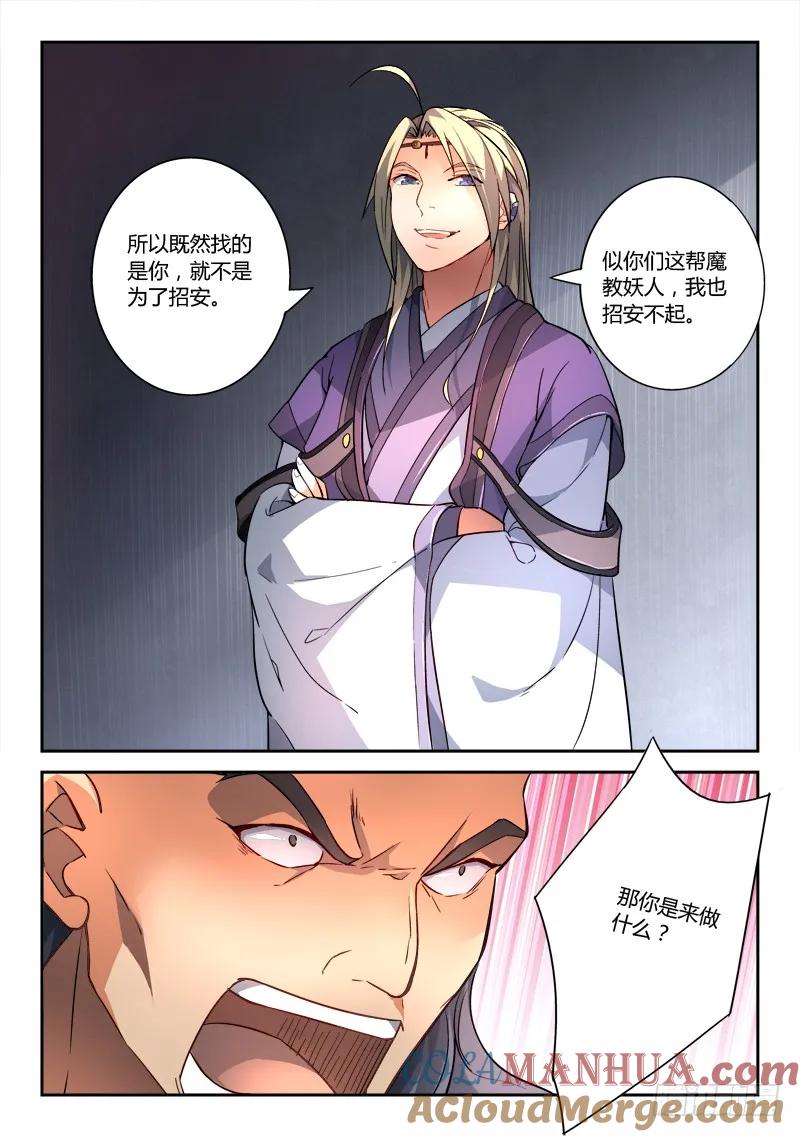 从前有座灵剑山 199 第12页