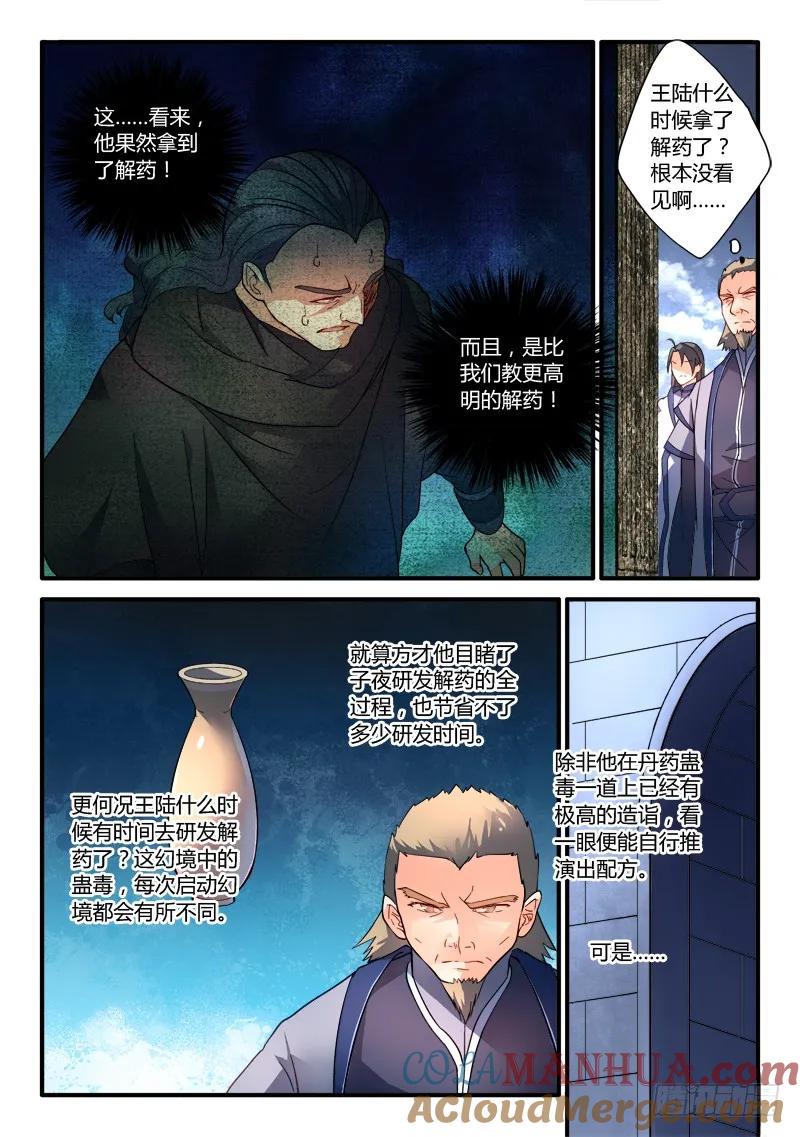 从前有座灵剑山 199 第8页
