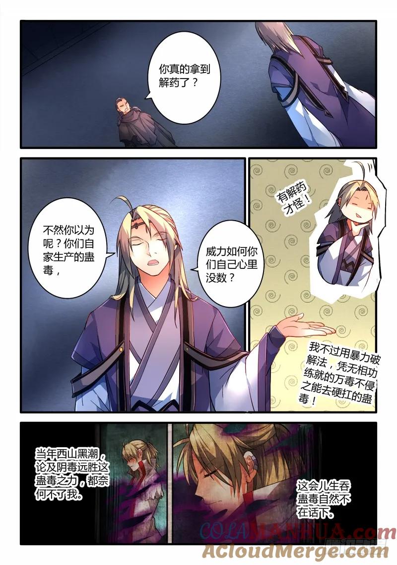 从前有座灵剑山 199 第9页