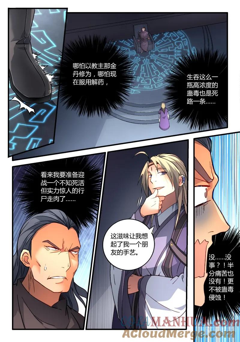 从前有座灵剑山 199 第7页