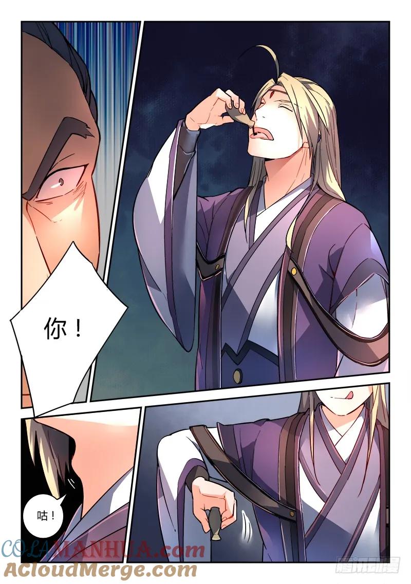 从前有座灵剑山 199 第6页