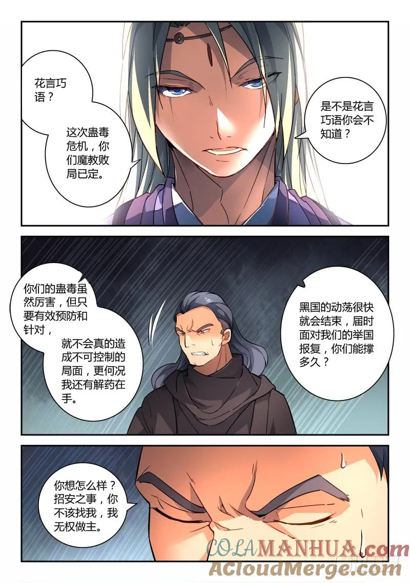 从前有座灵剑山 199 第11页
