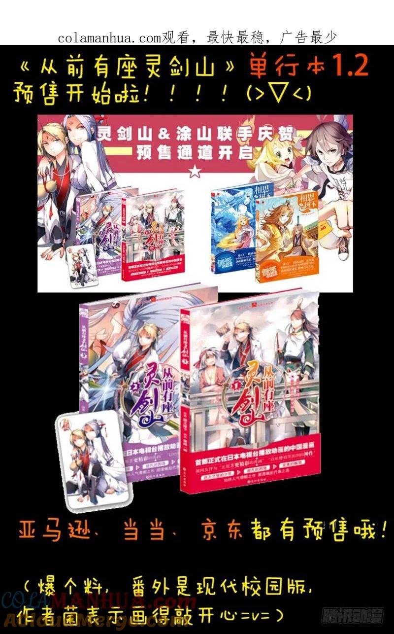 从前有座灵剑山 199 第1页