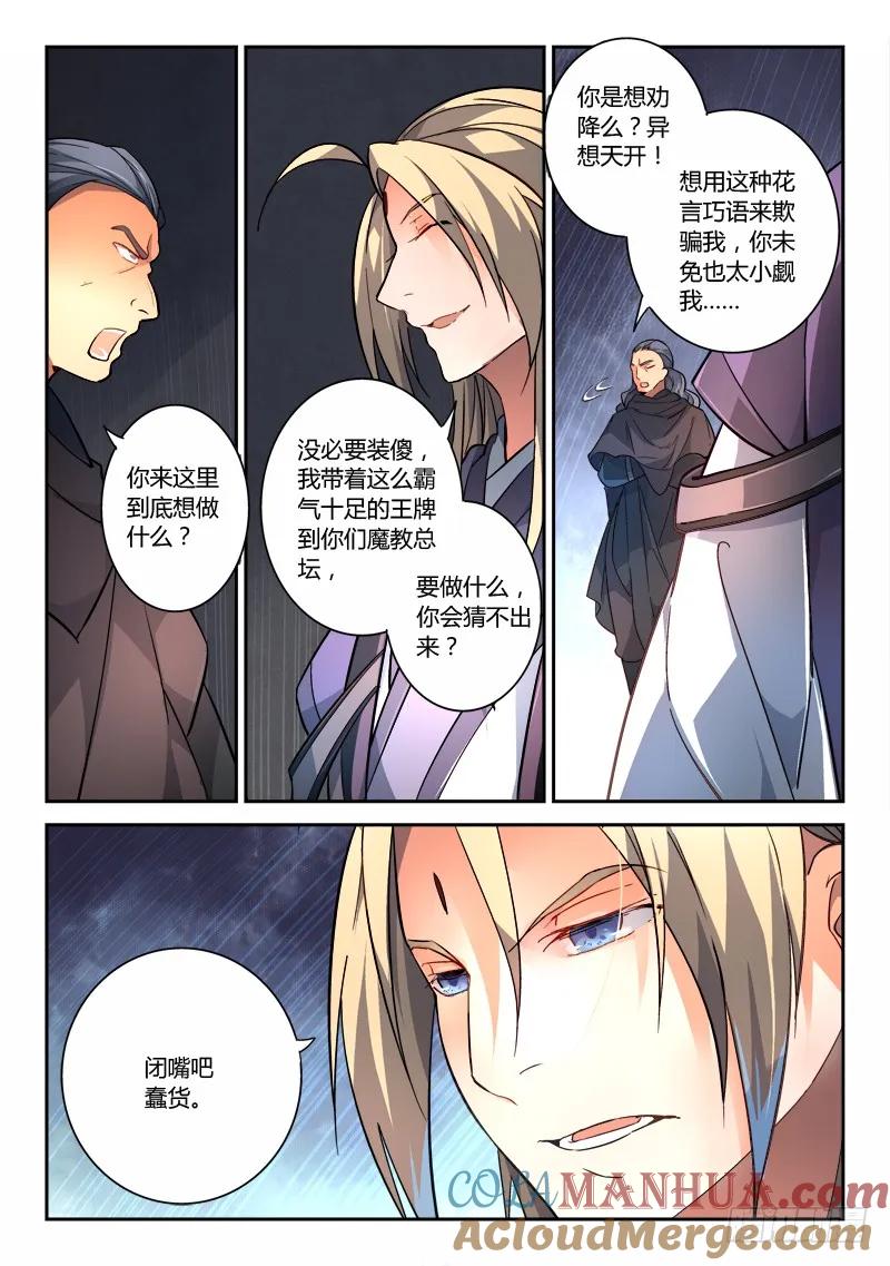 从前有座灵剑山 199 第10页