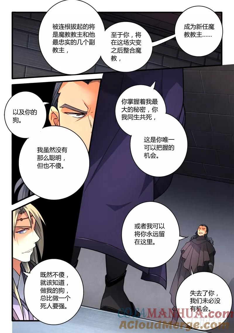 从前有座灵剑山 200 第7页