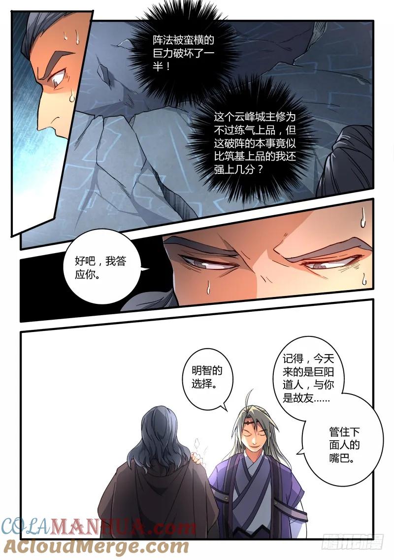 从前有座灵剑山 200 第9页