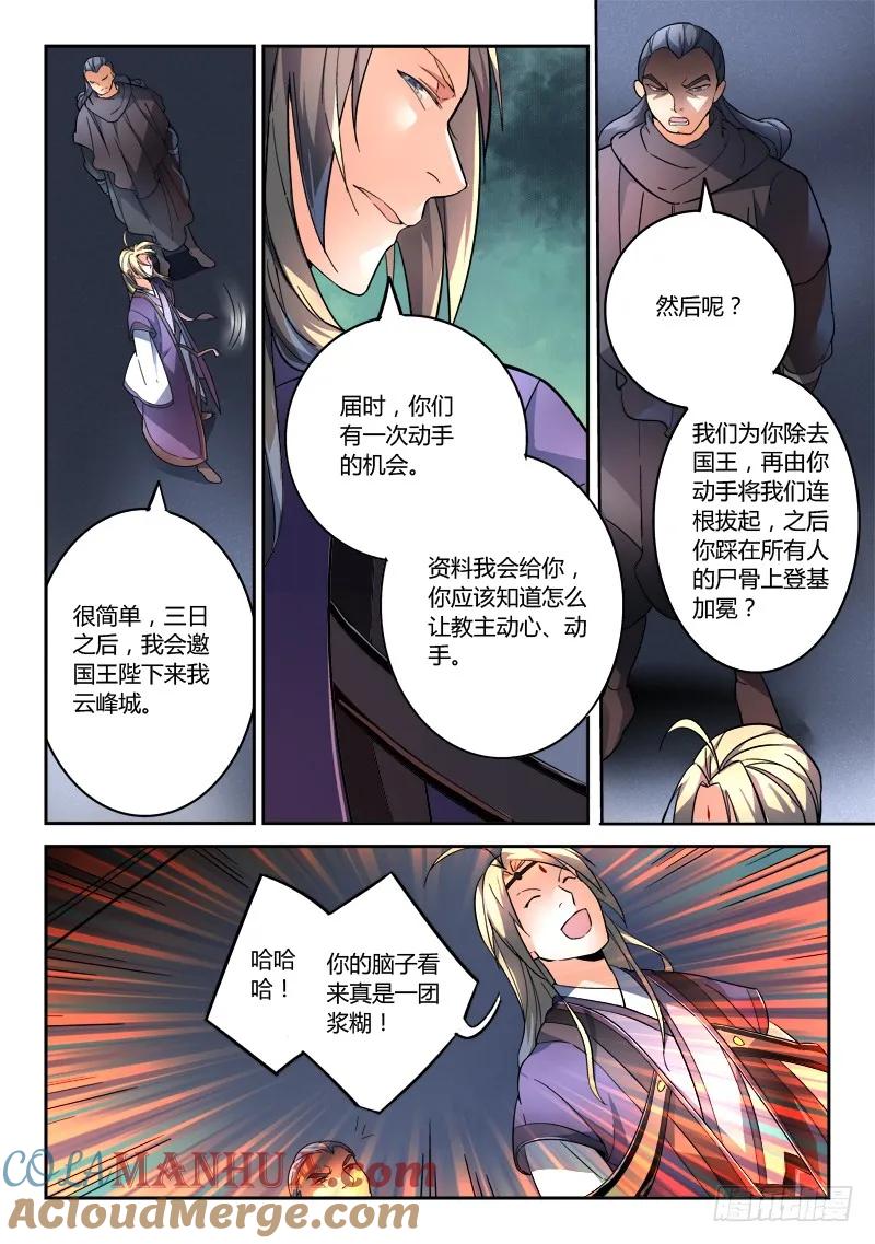 从前有座灵剑山 200 第6页