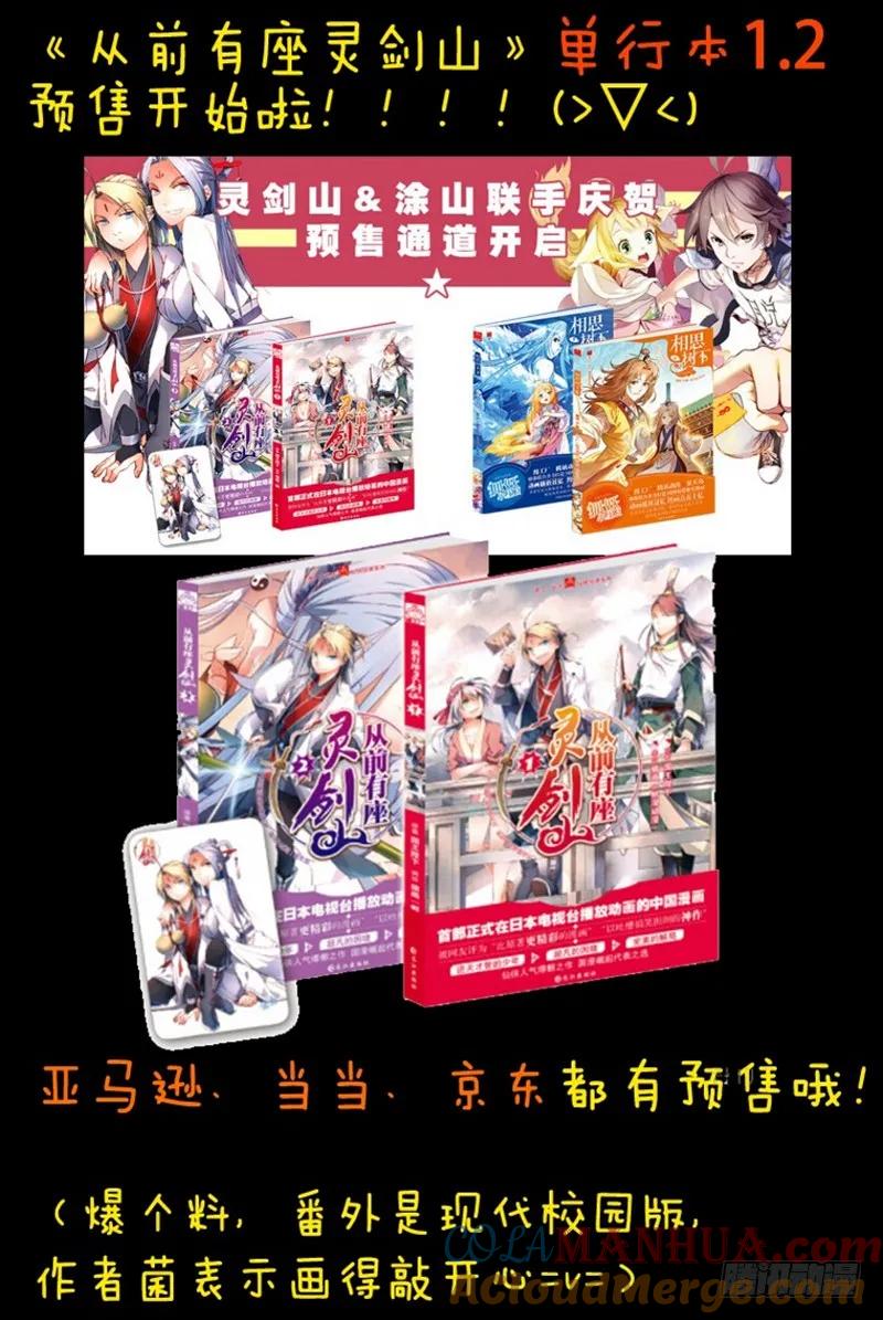 从前有座灵剑山 200 第12页