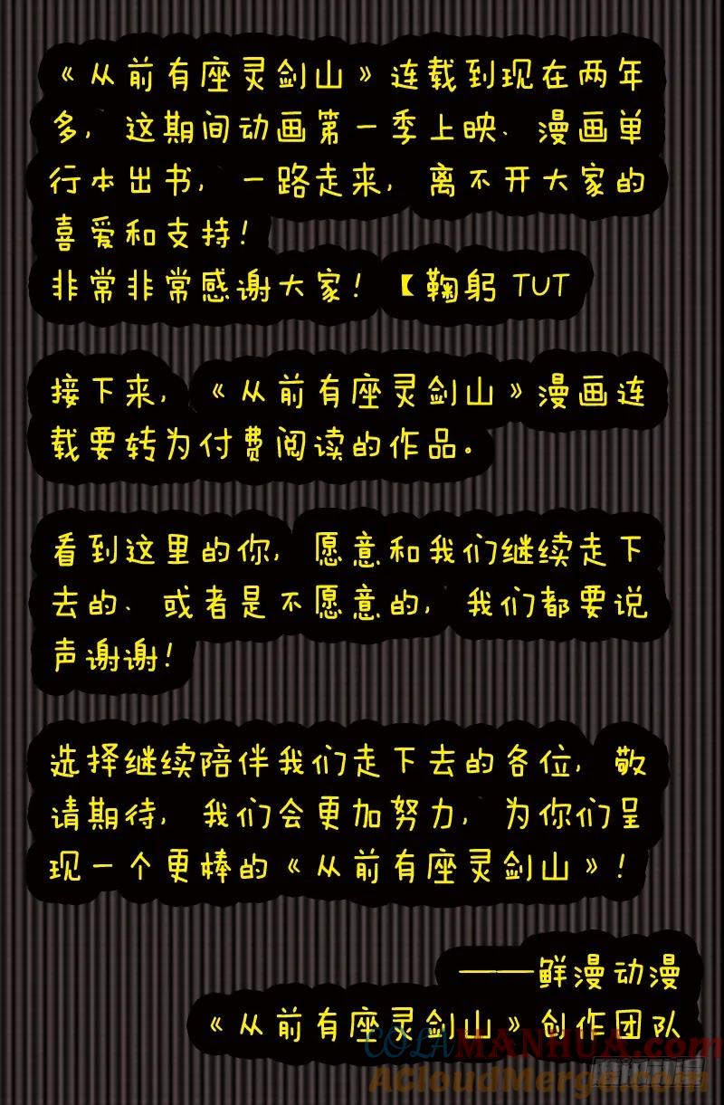 从前有座灵剑山 201 第3页