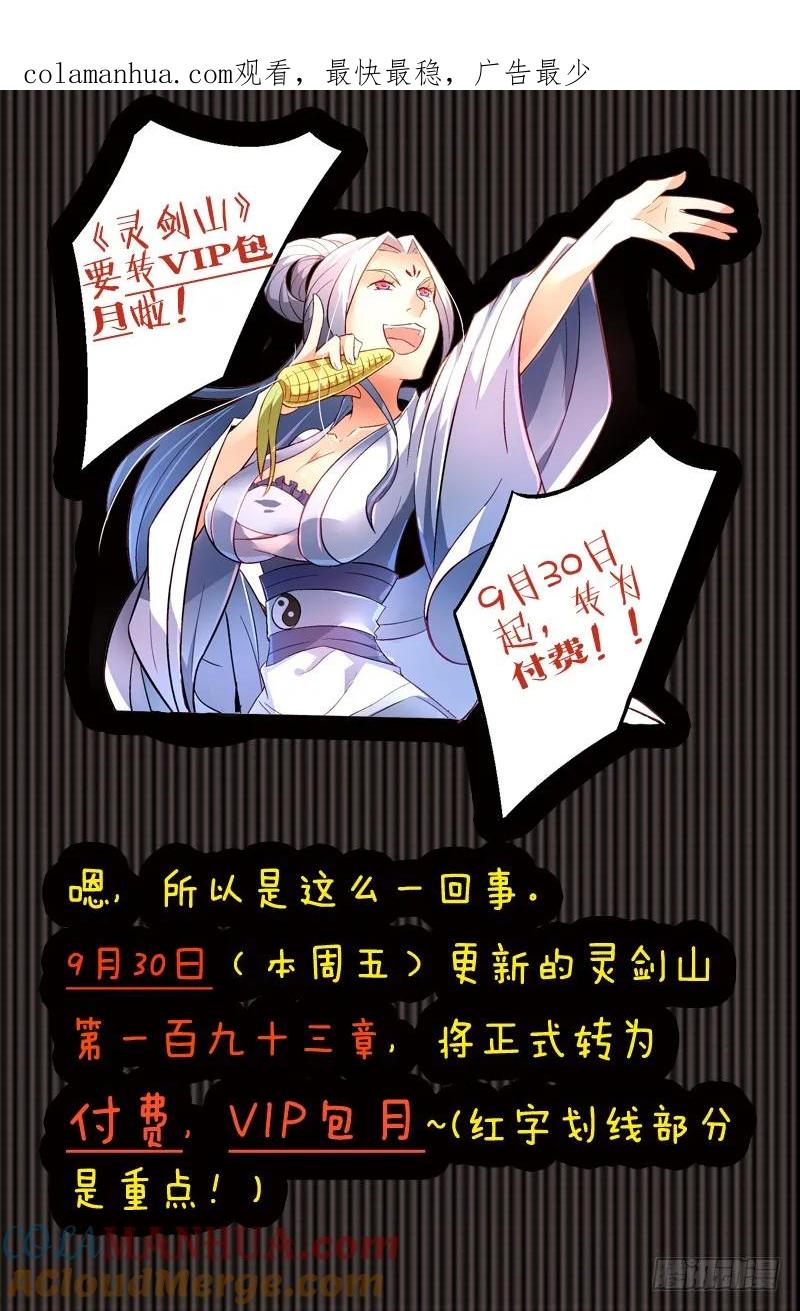 从前有座灵剑山 201 第1页