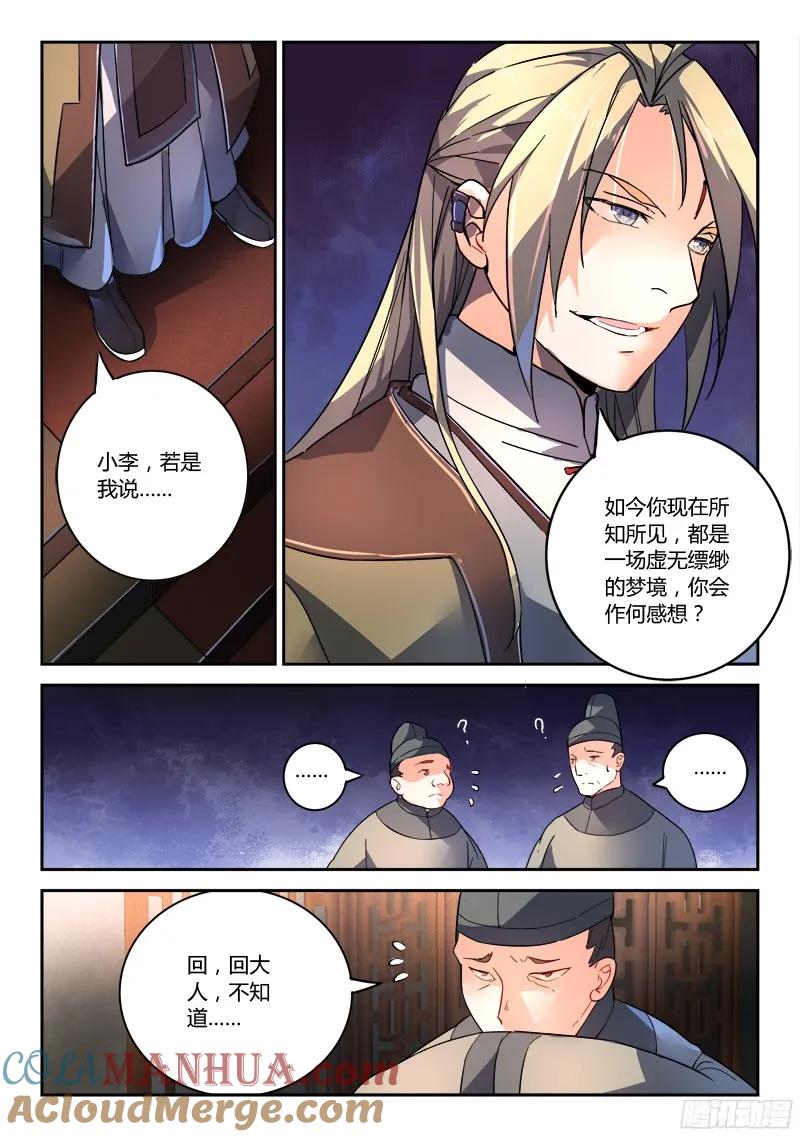 从前有座灵剑山 202 第7页