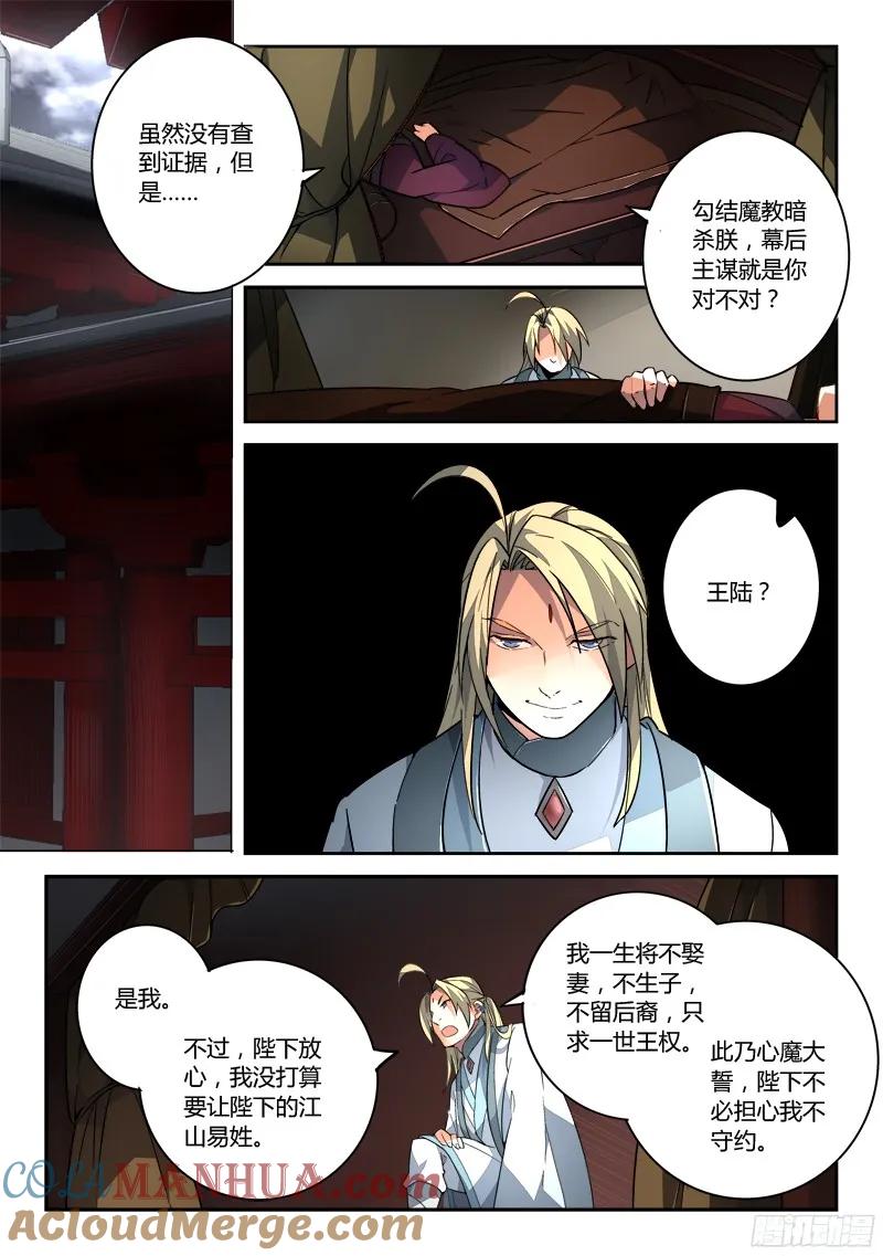 从前有座灵剑山 202 第3页