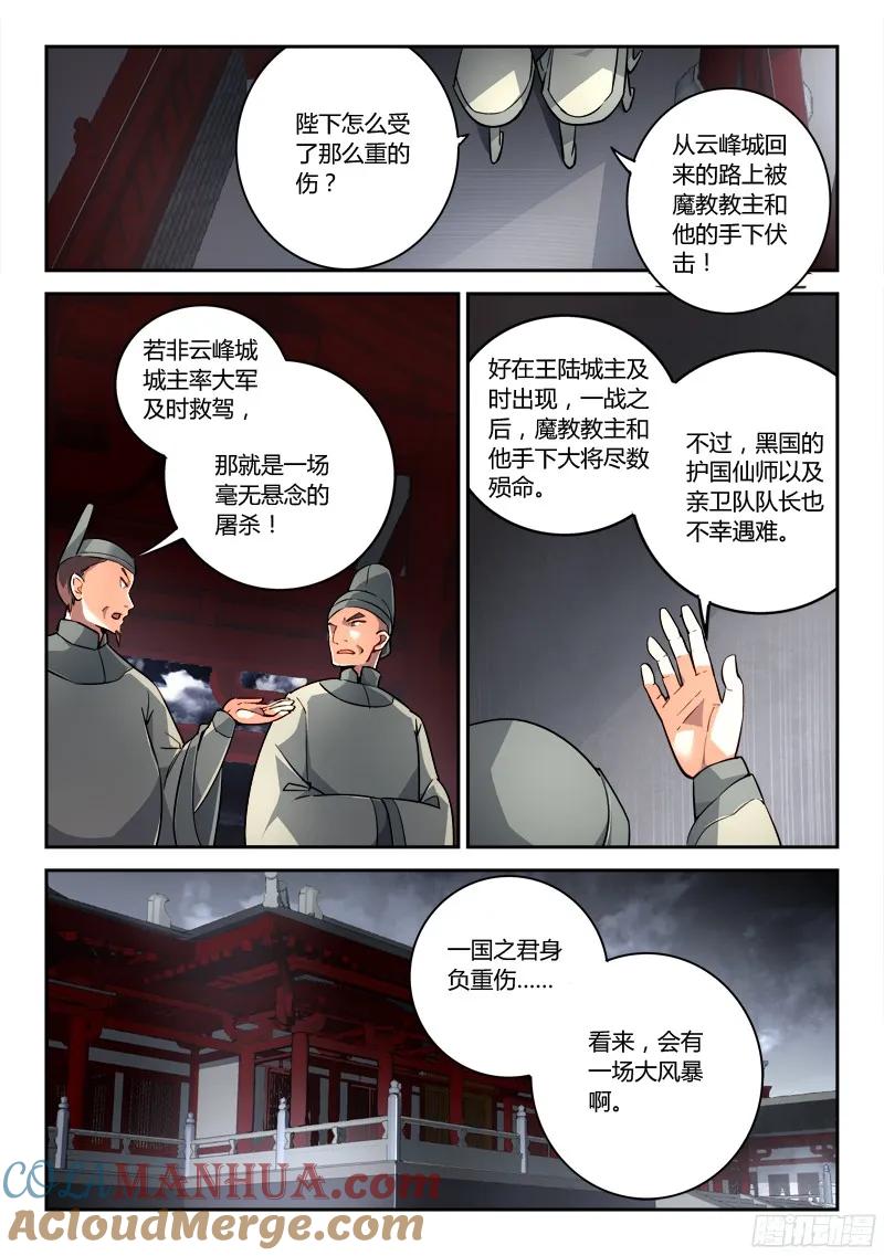 从前有座灵剑山 202 第2页