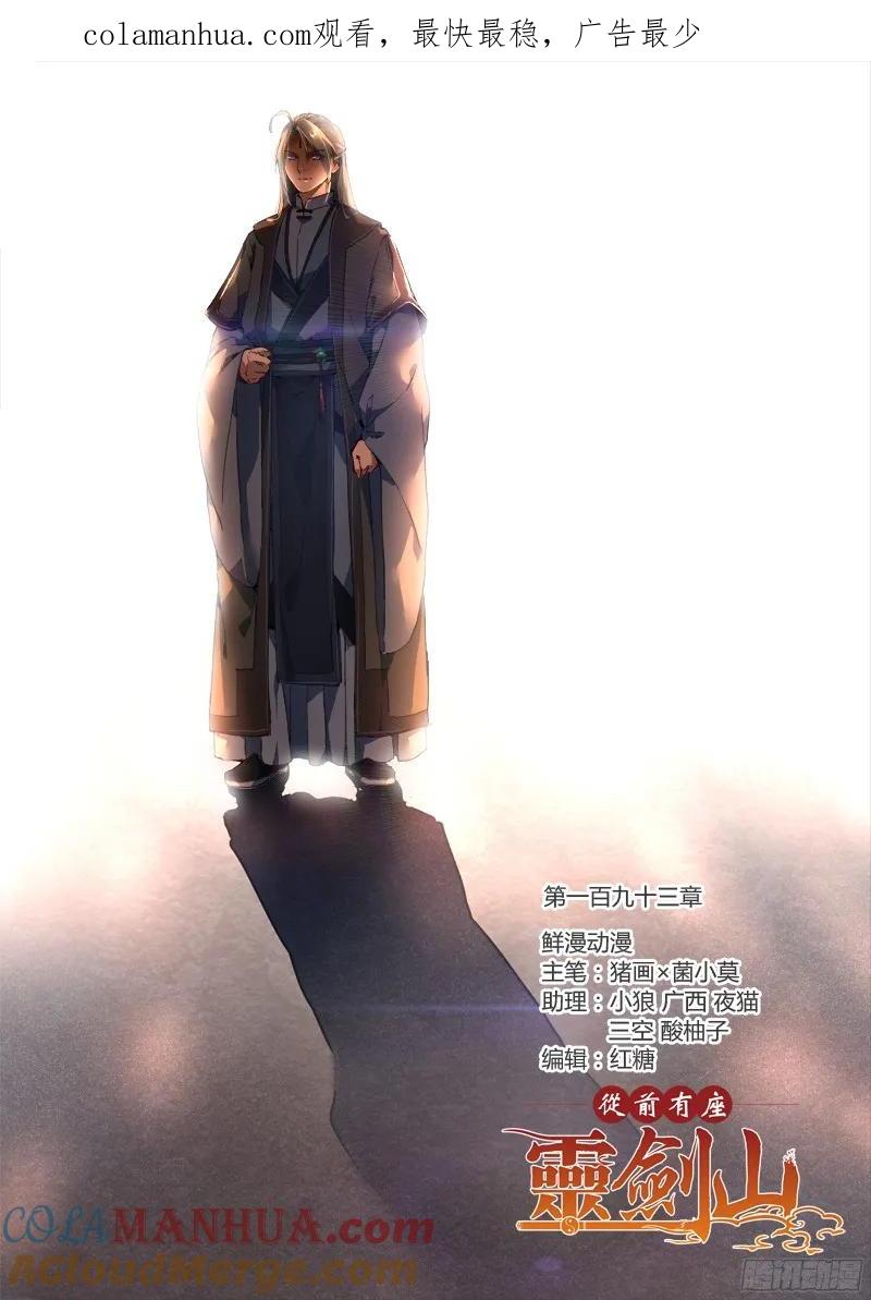 从前有座灵剑山 202 第1页