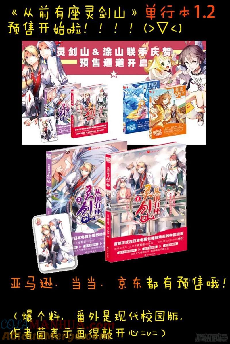 从前有座灵剑山 202 第10页