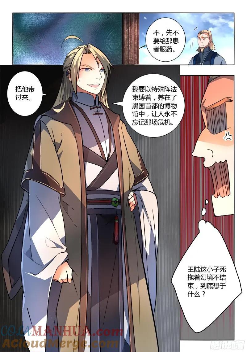 从前有座灵剑山 202 第6页