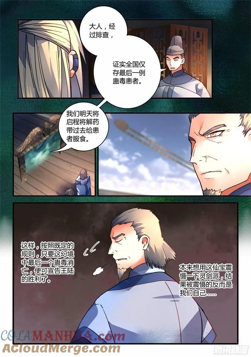 从前有座灵剑山 202 第5页