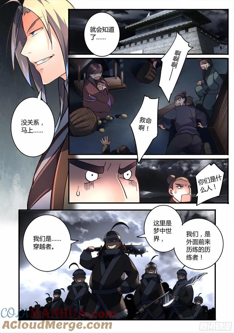 从前有座灵剑山 202 第8页