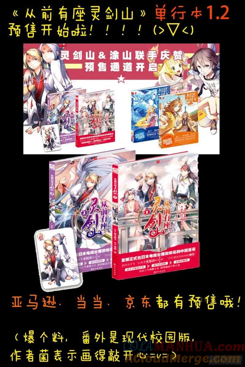 从前有座灵剑山 203 第12页
