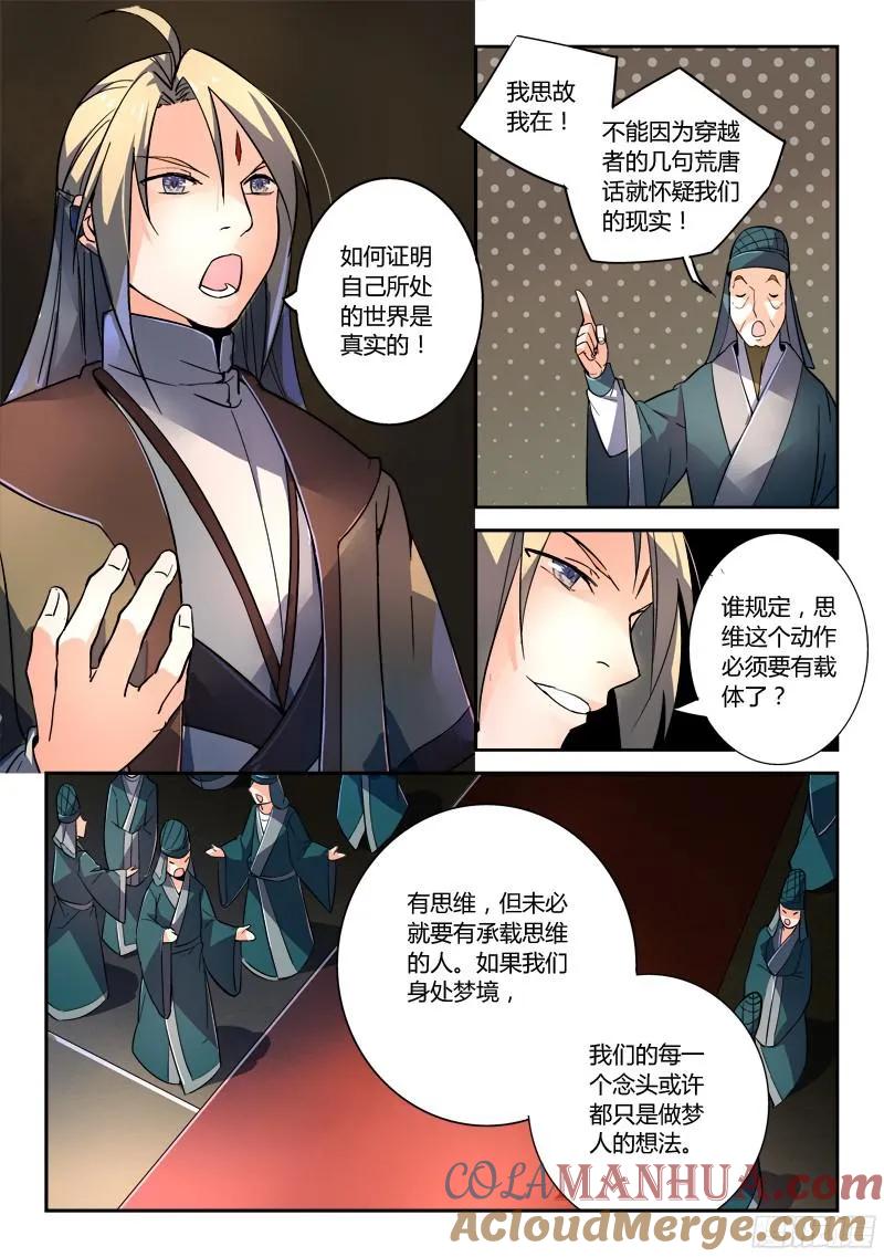 从前有座灵剑山 203 第7页