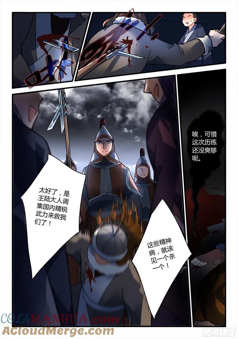 从前有座灵剑山 203 第4页