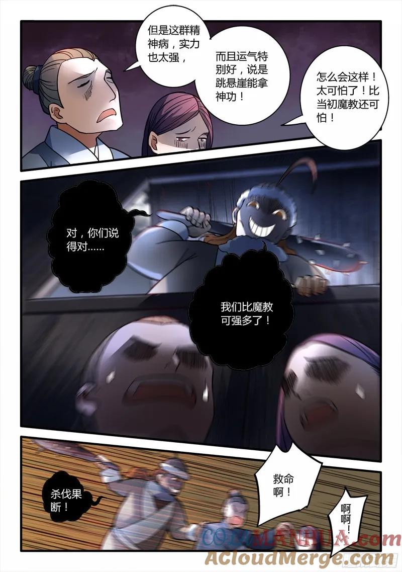 从前有座灵剑山 203 第3页