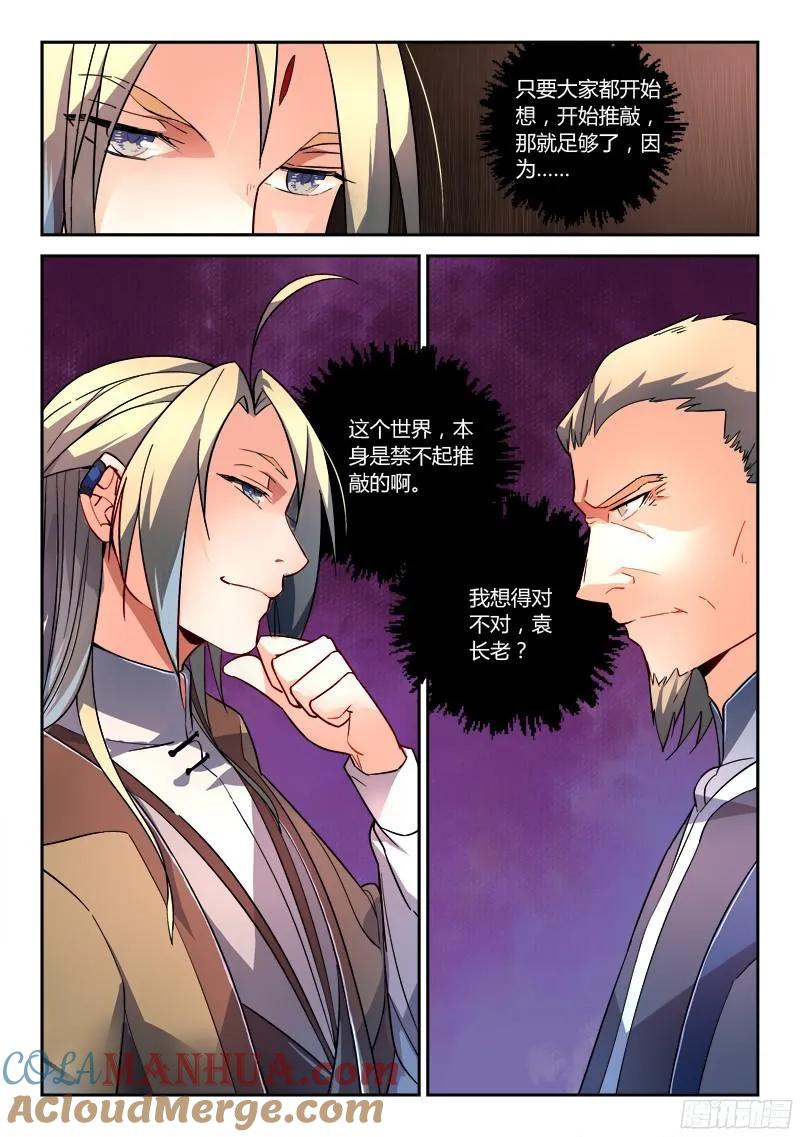 从前有座灵剑山 203 第11页