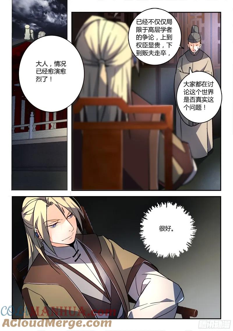 从前有座灵剑山 203 第10页