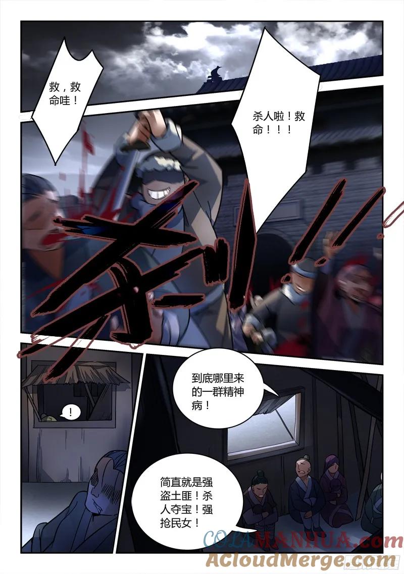 从前有座灵剑山 203 第2页