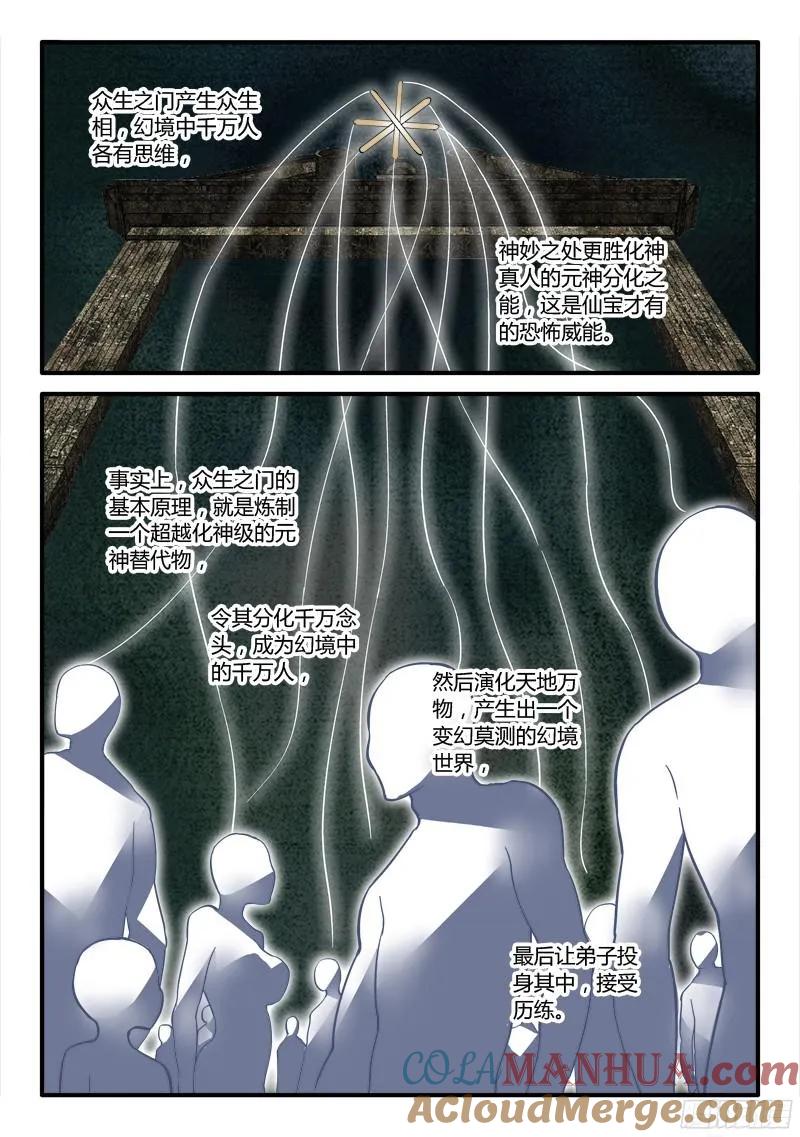从前有座灵剑山 204 第2页