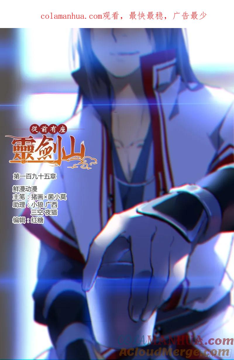 从前有座灵剑山 204 第1页
