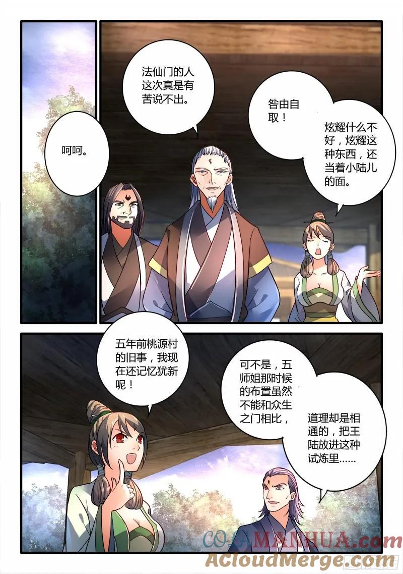 从前有座灵剑山 204 第9页