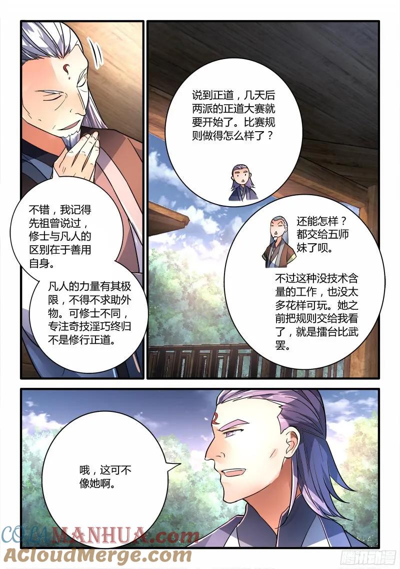 从前有座灵剑山 204 第11页